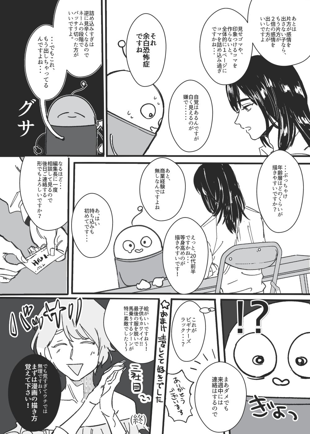 漫画 持ち込み ボロクソ