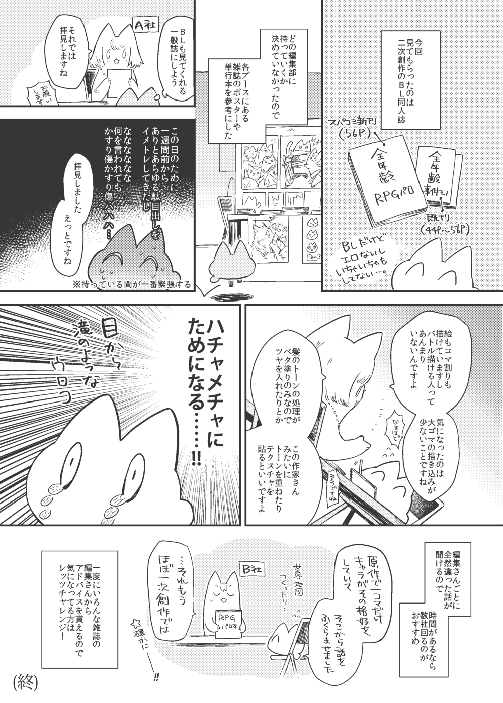 Bl 漫画 持ち込み