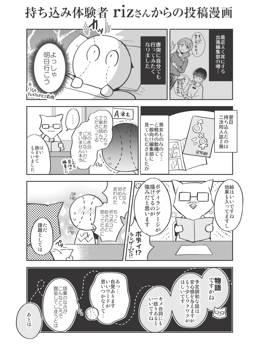 持ち込み レポ 漫画