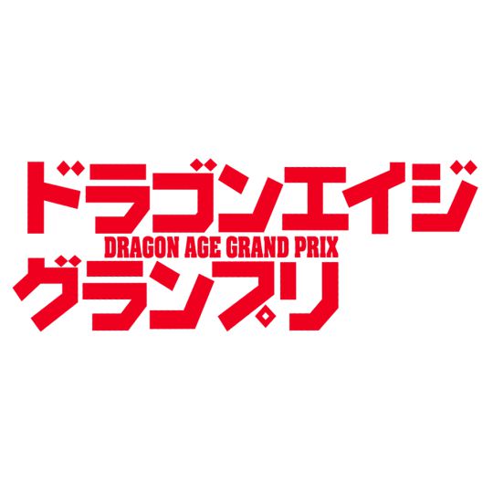 ドラゴンエイジグランプリ マンナビ マンガ賞 持ち込みポータルサイト