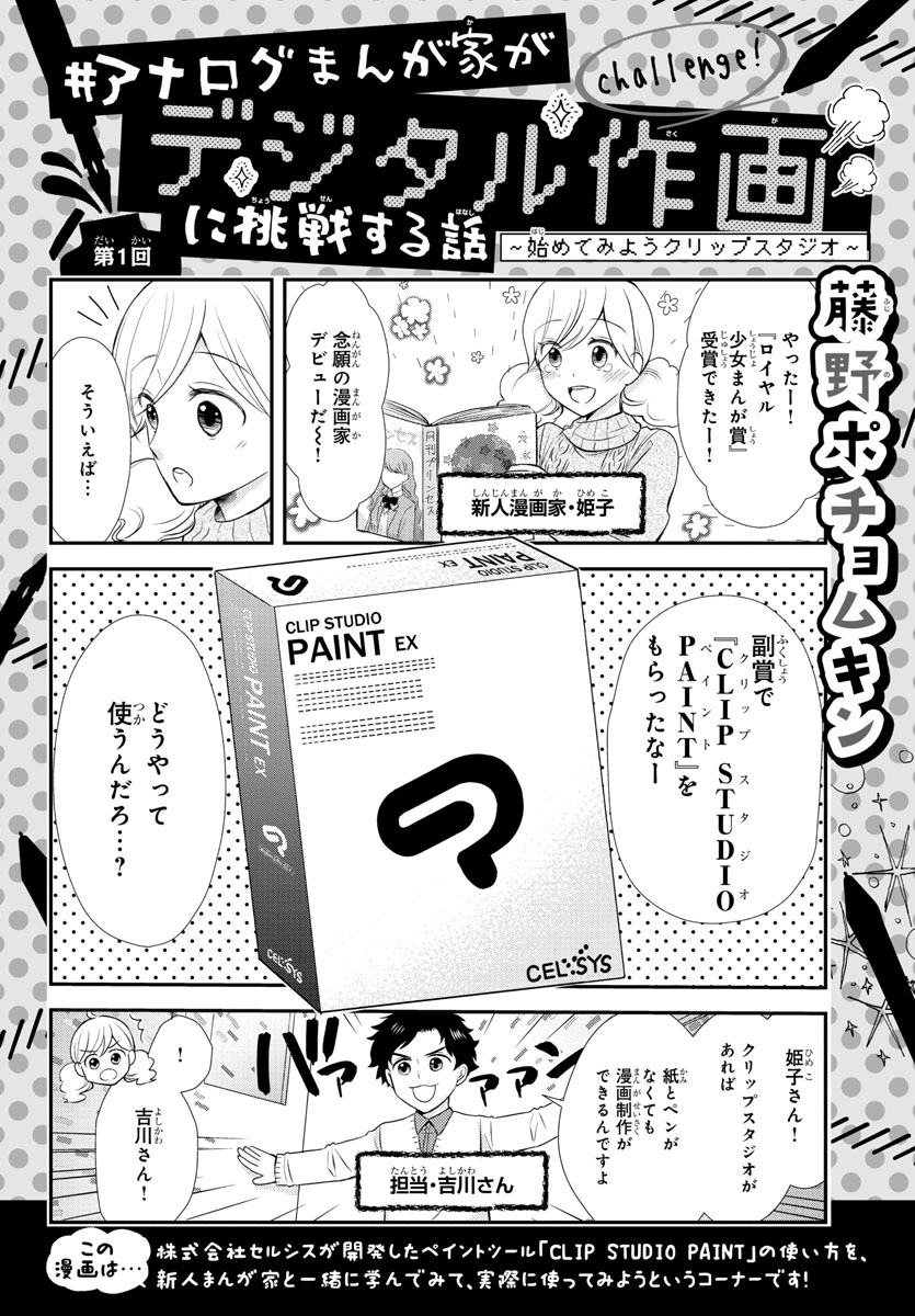 Clip Studio Paintの導入 デジタルに挑戦する話