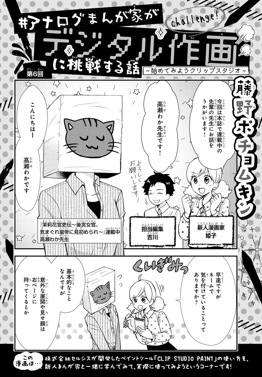 月刊プリンセス アナログまんが家がデジタル作画に挑戦する話 第6回 マンナビ マンガ賞 持ち込みポータルサイト