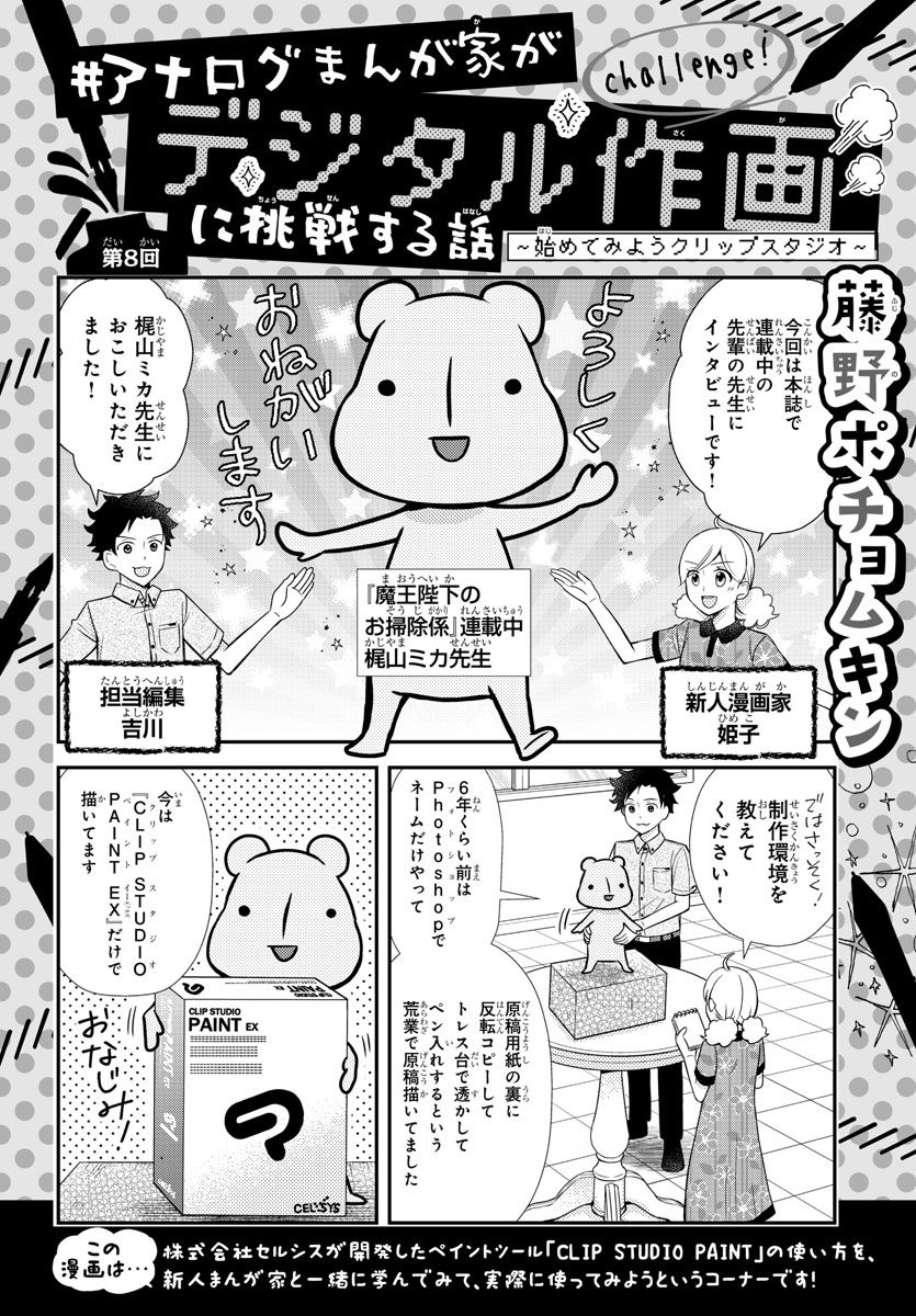 月刊プリンセス アナログまんが家がデジタル作画に挑戦する話 第8回 マンナビ マンガ賞 持ち込みポータルサイト