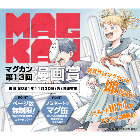 Magkan漫画賞 マンナビ マンガ賞 持ち込みポータルサイト