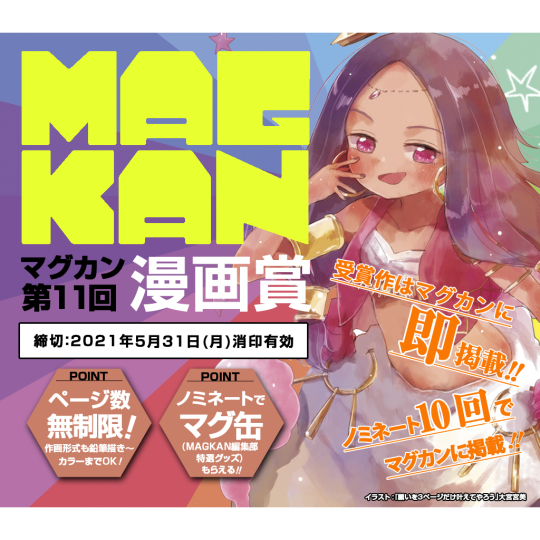 Magkan マンナビ マンガ賞 持ち込みポータルサイト