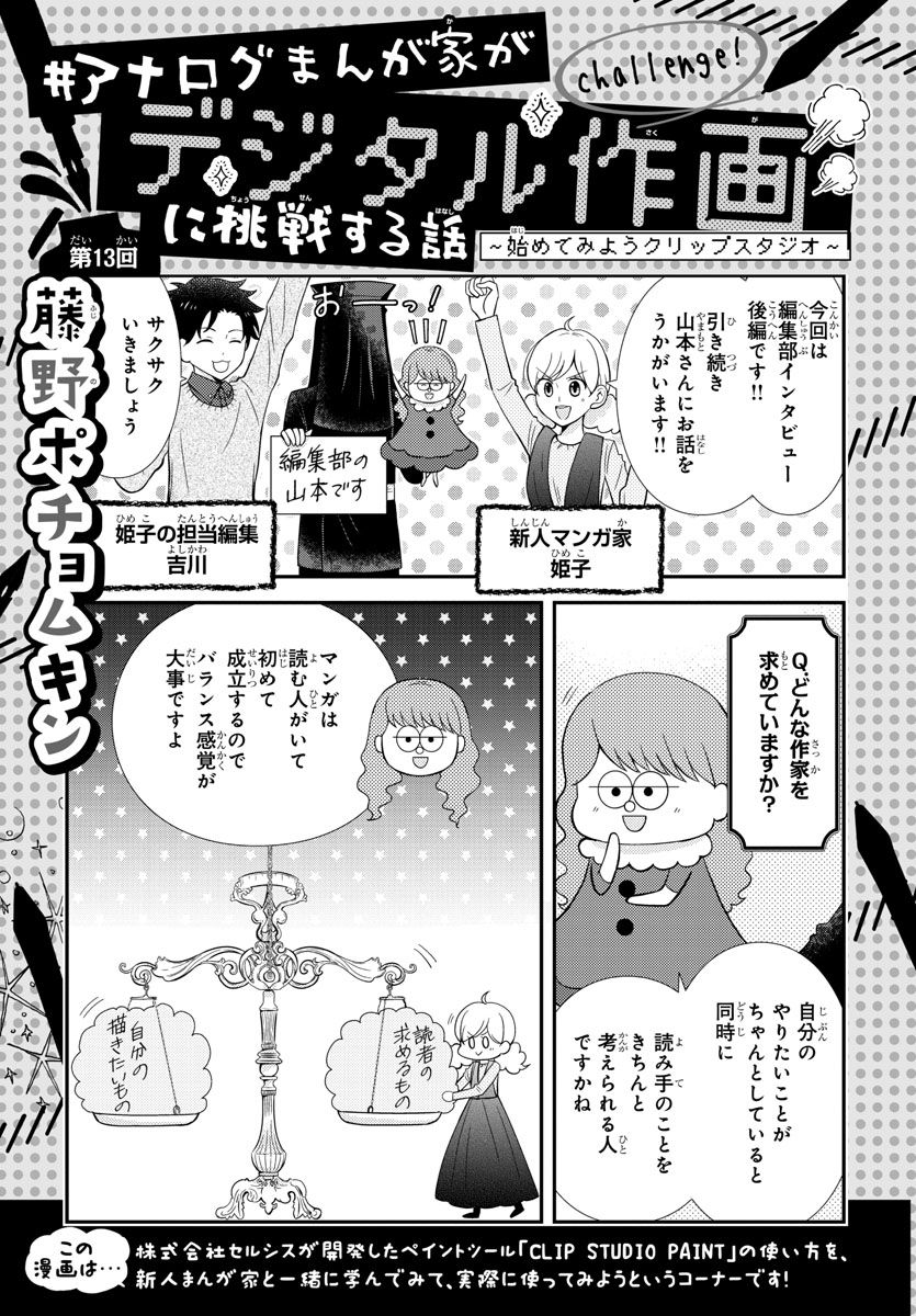 月刊プリンセス アナログまんが家がデジタル作画に挑戦する話 第13回 マンナビ マンガ賞 持ち込みポータルサイト