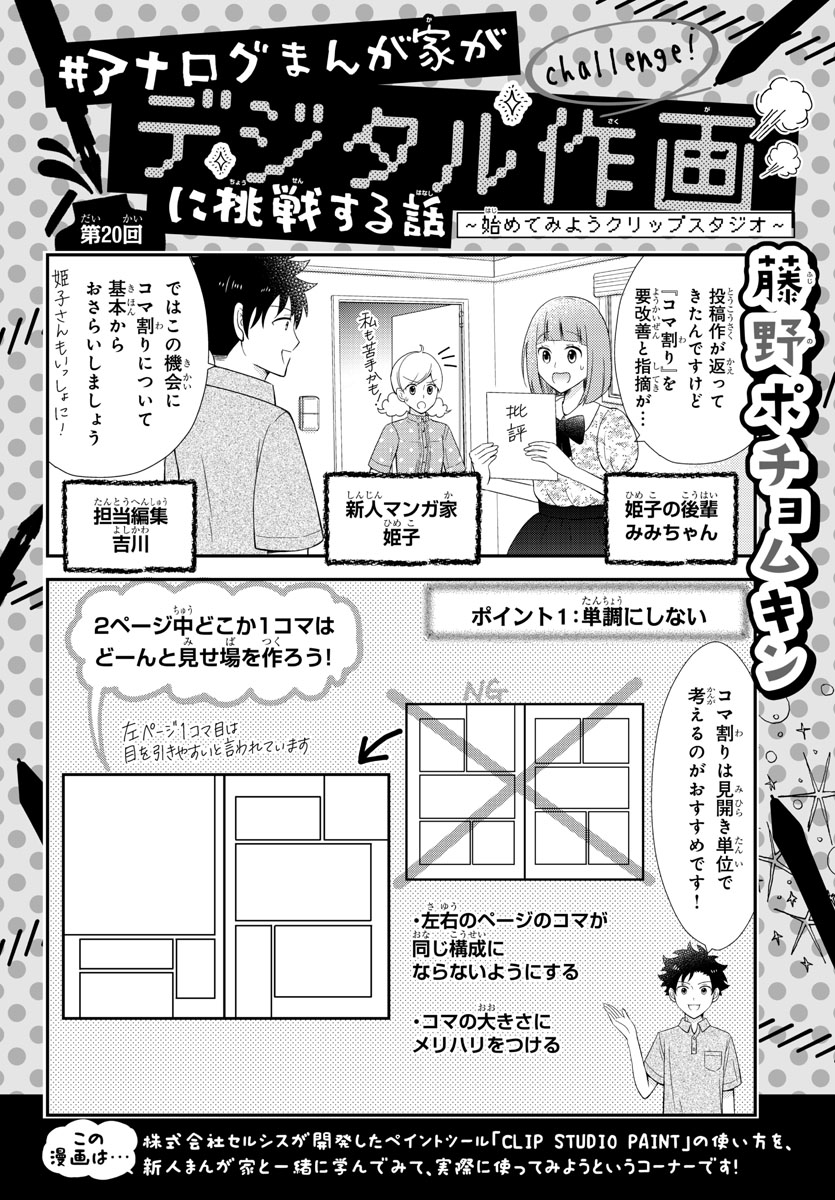 月刊プリンセス アナログまんが家がデジタル作画に挑戦する話 第回 マンナビ マンガ賞 持ち込みポータルサイト