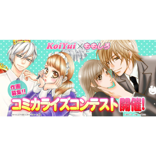 Koiyuiコミカライズコンテスト マンナビ マンガ賞 持ち込みポータルサイト
