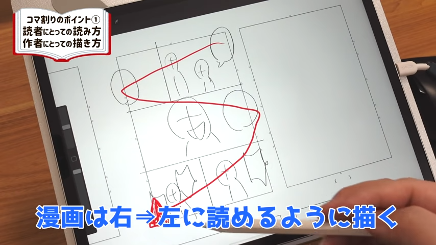 漫画家オクショウ先生直伝 漫画制作コマ割りのコツー基礎編