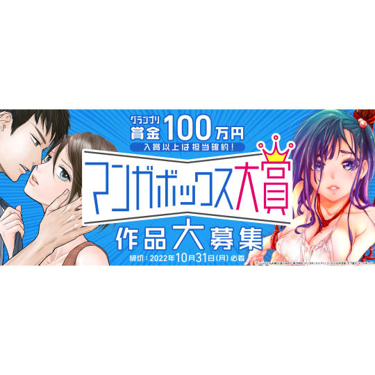 マンガボックス大賞 マンナビ マンガ賞 持ち込みポータルサイト