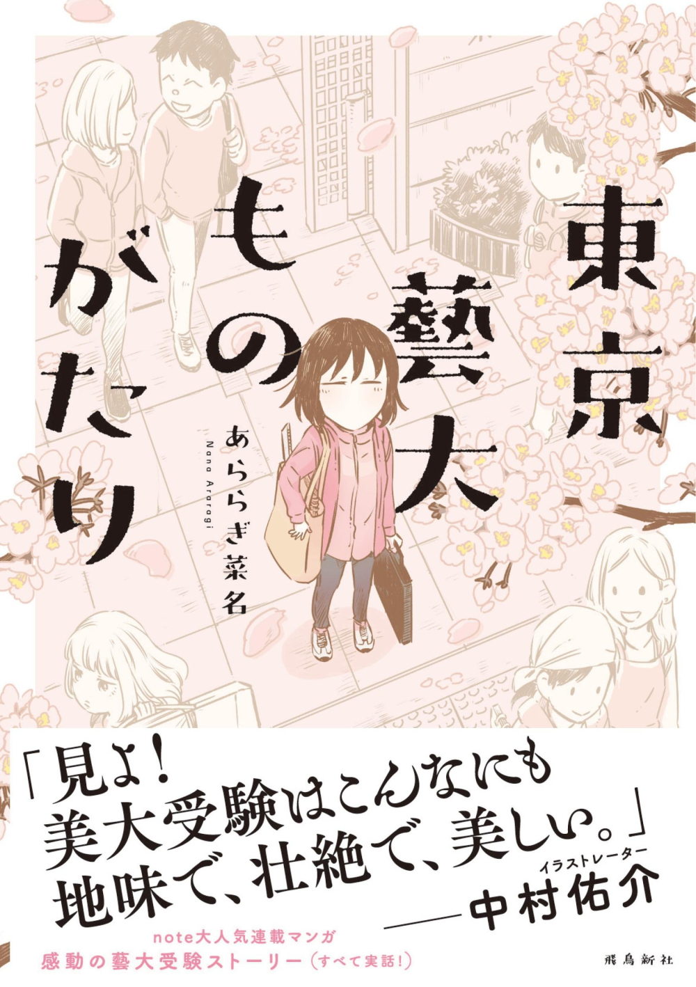 東京藝術大学出身の漫画家にインタビュー！美大受験の思い出