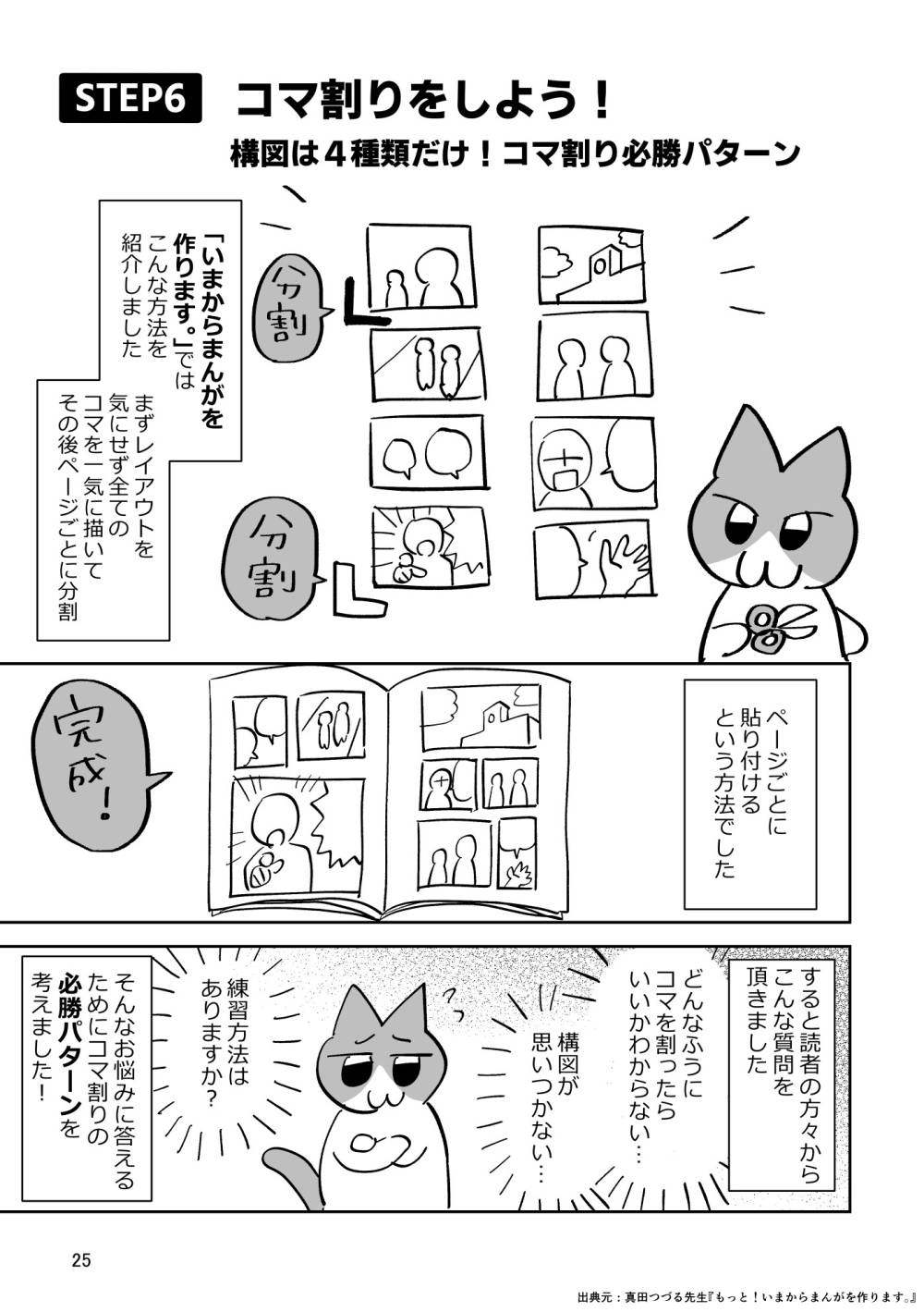 漫画家 真田つづる先生 もっと！いまからまんがを作ります。