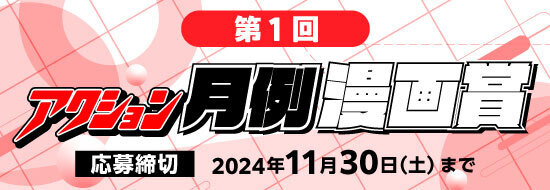 双葉社広告11/3～11/30