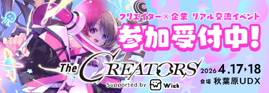 クリエイターズ（4月16日まで）