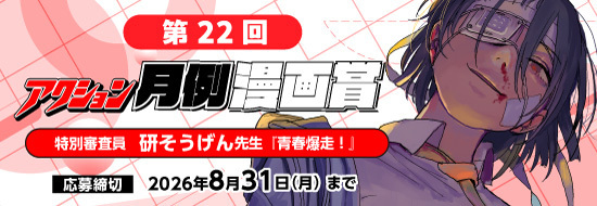 双葉社　8/31まで