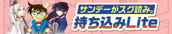 サンデーうぇぶり