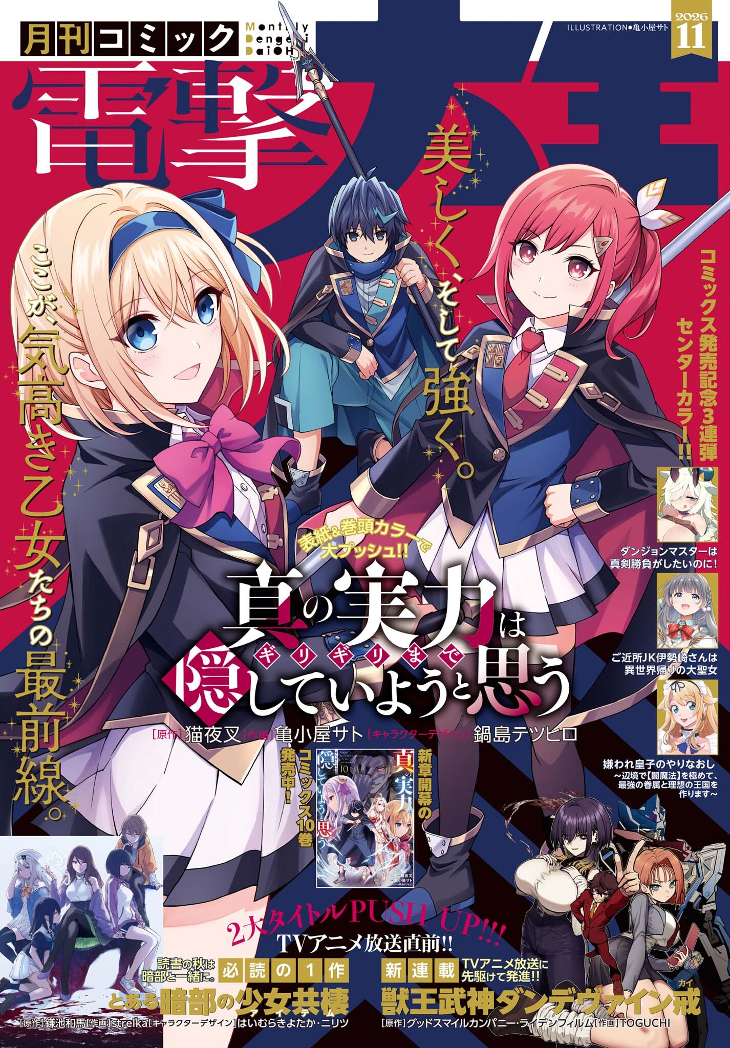月刊コミック電撃大王 – マンナビ マンガ賞/持ち込みポータルサイト